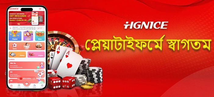 Hgnice